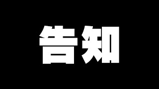 【告知】　告 知 をし ま す ！！！！　【にじさんじ/加賀美ハヤト/告知】