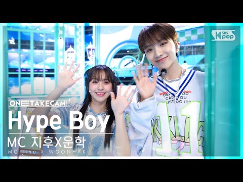 [단독샷캠4K] MC 스페셜 지후X운학 'Hype Boy' 단독샷 별도녹화│MC Special ONE TAKE STAGE @SBS Inkigayo 230723