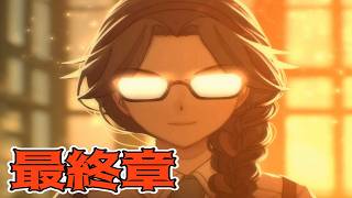 最終章突入！【糺糺縁糸】実況プレイパート12