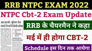 ntpc cbt 2 exam date 2022 | rrb ntpc cbt 2 exam date 2022 | ntpc cbt 2 exam schedule | ntpc cbt 2