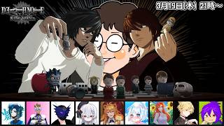 #余りモノ デスノート人狼『DEATH NOTE Killer Within』3/19 21:00-