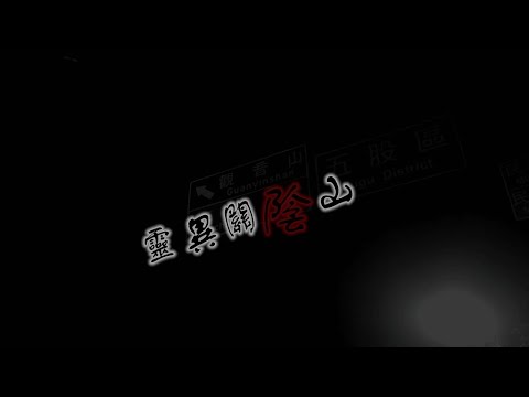 觀音山墳墓