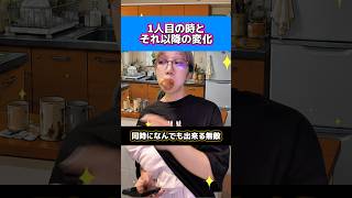 【あるある】1人目育児とそれ以降の違いをあるある寸劇してみた👶🍼 #PR