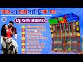 Dj GM ReMix ❤️ Bangla Adhunik Dj Songs Humming Bass ! Best Of Hits Track @LovelyMusicPresent