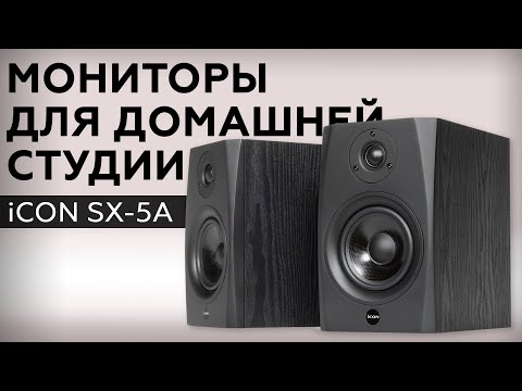 Обзор студийного монитора iCON SX-5A
