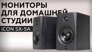 Video thumbnail for Обзор студийных мониторов iCON SX-5A by iXBT.com