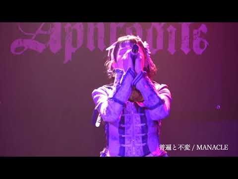 MANACLE『普遍と不変』