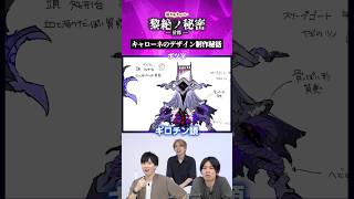 ㊙️キャローネのイラスト制作秘話をお届け！ボツ案も初公開！