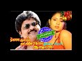 Selai Inge Porvaiyanathu Yeno Dhinamum Ennai Gavani Unnikrishnan Swarnalatha சேலை இங்�