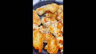 やみつき白だしチキン #料理 #簡単レシピ #鶏むね肉 #混ぜて焼くだけ #おつまみ