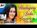 Hudugaru Beku Pancharangi L Diganth I Nidhi Subbaiah L Kannada Video Song Manomurthy