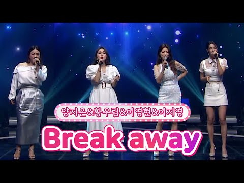 양지은&황우림&이영현&이지영 - Break away 달뜨는소리 210920 방송