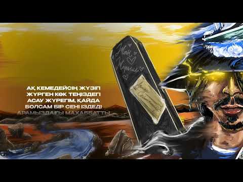 Арман Сейтжаппар - Жан-жарым (lyric video)