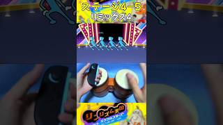 タルコンガでリミックス4やってみた【リズム天国 ミラクルスターズ】 #リズム天国 #rhythmheaven