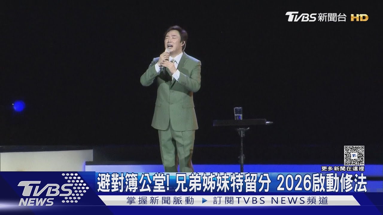 避對簿公堂！　兄弟姊妹特留分　2026啟動修法