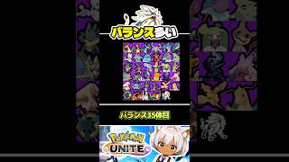 バランス、バランス、バランス、バランス…… #ポケモンユナイト #店長すぐ #ソルガレオ