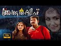 Athbhutha Dweepu 2005 Malayalam Full Movie HD