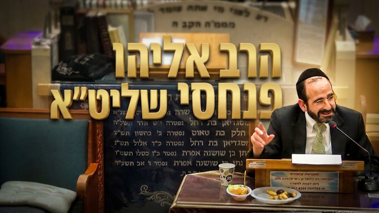 הרב אליהו פנחסי  •  כשרות במקומות אירוח