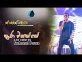 NURA WASANTHE LIVE COVER BY NADEEMAL PERERA AT ROBAROSIYA 2020 OFFICIAL VIDEO