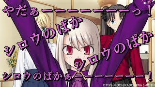 駄々をこねるイリヤにアメちゃんのシロウ