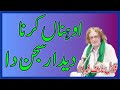 Download Ohna Karna Deedar Sajan Da Jinna Akhiyan Sambh K Rakhiyan Arif Feroz Khan Alwazeer Islamic Channel Mp3 Song