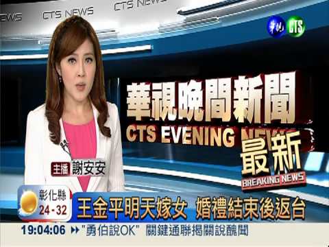 王金平涉關說案 總統呼籲快返台!