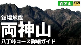 両神山　日本百名山の空撮動画