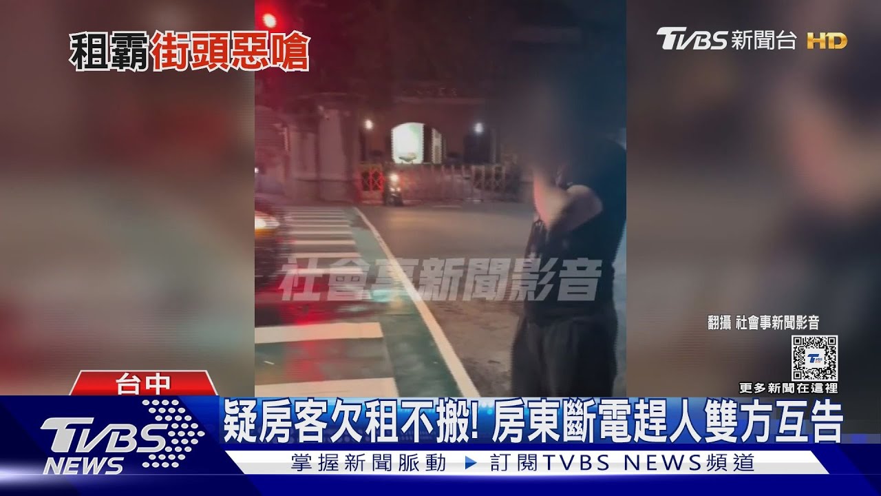 疑房客欠租不搬！　房東斷電趕人雙方互告