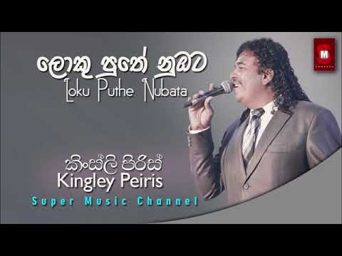 Loku Puthe Nubata Amathaka Wenawada    ලොකු පුතේ නුඔට අමතක වෙනවාද  360 X 640