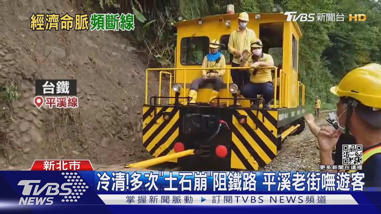 冷清! 多次「土石崩」阻鐵路 平溪老街嘸遊客