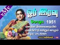 Enga Naadu Ithu Enga Naadu T S B OOR IRAVU 1951 Tamil Movie Songs VMv