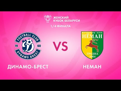 LIVE | Dinamo-Brest — Neman | Динамо-Брест — Неман