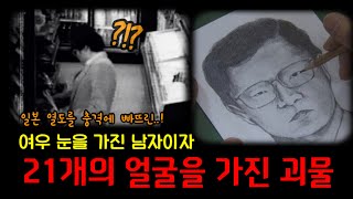 Download lagu [Japanese Incident] The 21-Faced Monster and Fox-Eyed Man Who Shocked Japan! The Glico Morinaga M... mp3