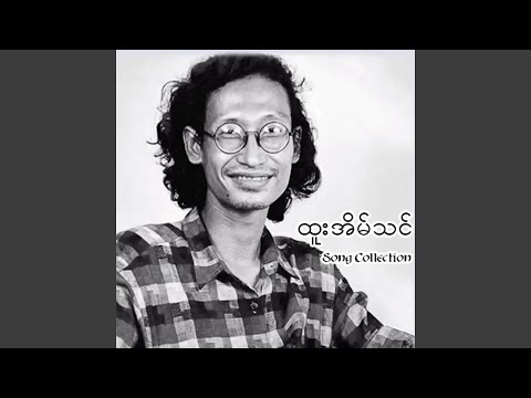 A Di Pa Ti Lan Ka Chay Yar Myar