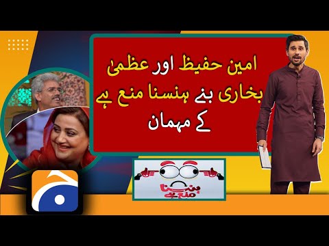 Amin Hafeez and Azma Bokhari are our guests for the  night