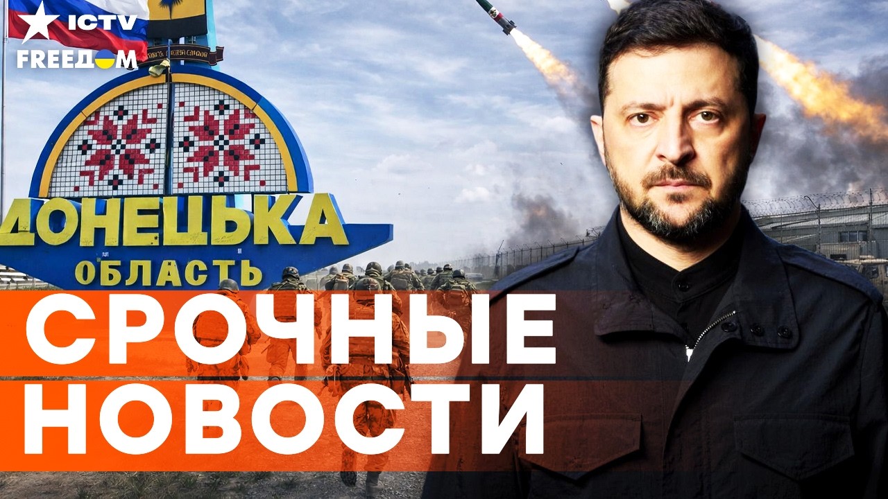 Зеленский СРОЧНО из Дружковки! НАСТУПЛЕНИЕ россиян уже ВЕСНОЙ! ВСУ готовят о