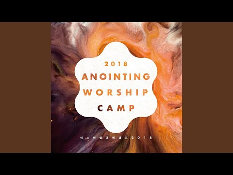 어노인팅 예배캠프 2018 Anointing Worship Camp 2018
