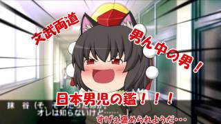 （ゆっくり実況）ときめく高校生活始めました　#8－1