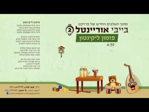 פזמון ליקינטון