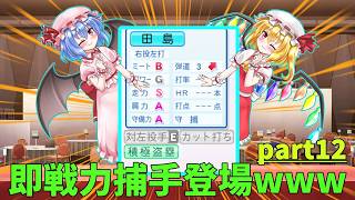 大型捕手がドラフトに参戦www 超大正義ペナント part12 パワプロ ゆっくり実況 #パワプロ #ゆっくり実況 #ゆっくり茶番