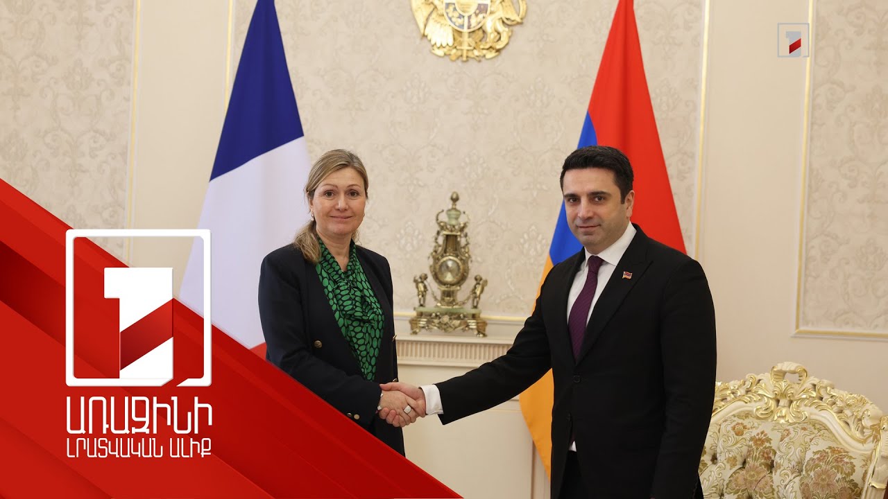 Ֆրանսիան Հայաստանի ու մեր քաղաքացիների համար հարազատ երկիր է. ՀՀ ԱԺ նախագահ