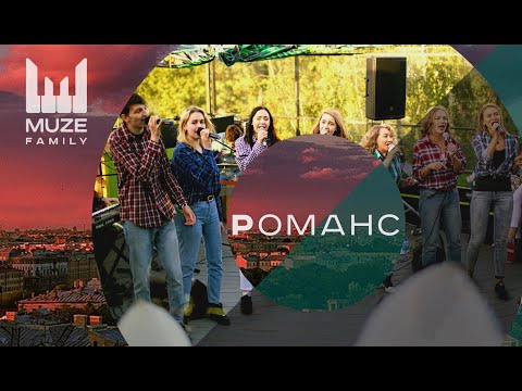 "Романс" (cover "Пицца") — Вокальный ансамбль MF (Acoustic Live 20.06.2018, "Botanique")