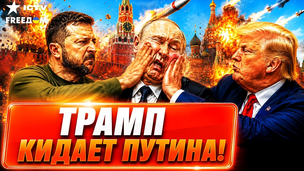 СЛУЧИЛОСЬ СЕГОДНЯ! Трамп признал ПОБЕДУ УКРАИНЫ! Ультиматум КРЕМЛЮ шокирова
