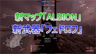 【BF1】最新マップで最新武器「フェドロフ（光学照準）使ってみた！【CTE】