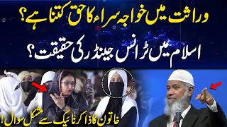 Islam On Transgender/Shemale - Women Difficult Question To Dr Zakir Naik - Must Watch - Rohi