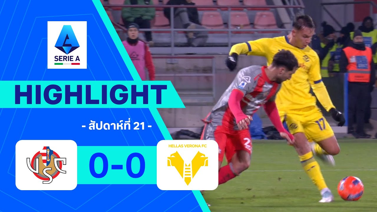 ไฮไลท์ฟุตบอล กัลโซ เซเรีย อา 2025/26 สัปดาห์ที่ 21 : เครโมเนเซ พบ เวโรนา