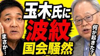 【高市早苗】※国会で何が起きたのか｜玉木氏・榛葉氏の発言に注目集まる【国民民主党　自民党】