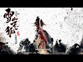 The Hidden Fox ( 雪山飞狐之塞北宝藏 ) 2022 -  wuxia Office Trailer Launch