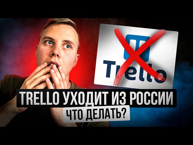 Аналог Трелло Форум