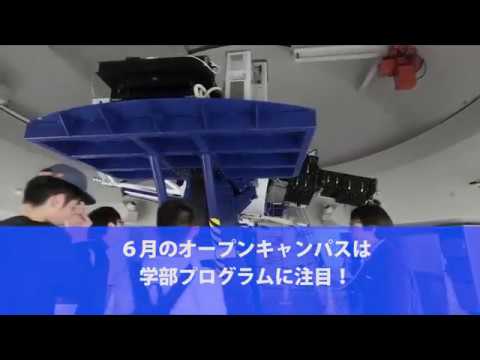 2018年6月 京都産業大学オープンキャンパス紹介